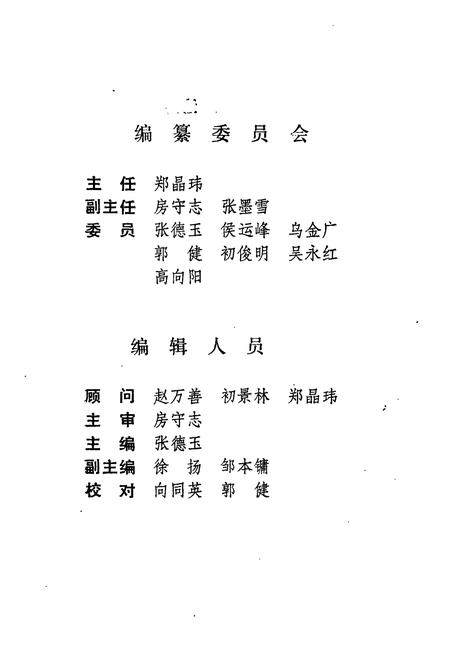 《新宾满族自治县个体劳动者协会志》.pdf电子版_辽宁省志插图2