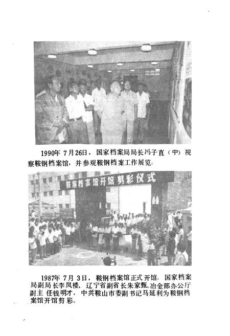 《鞍山钢铁公司档案志》.pdf电子版_辽宁省志插图2