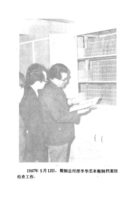 《鞍山钢铁公司档案志》.pdf电子版_辽宁省志插图3