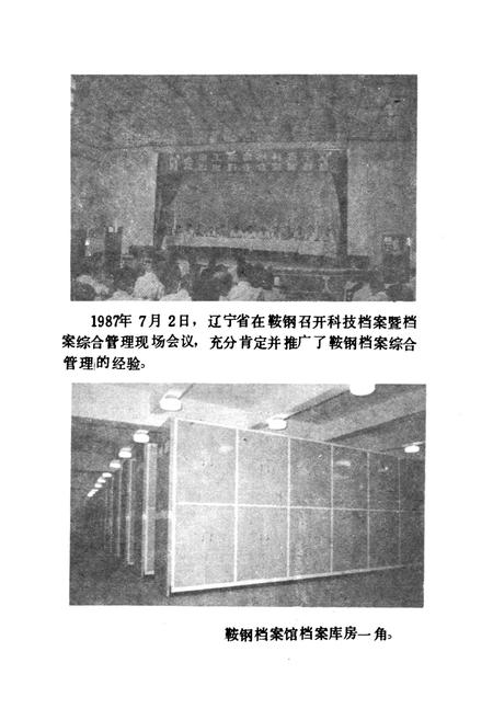 《鞍山钢铁公司档案志》.pdf电子版_辽宁省志插图5