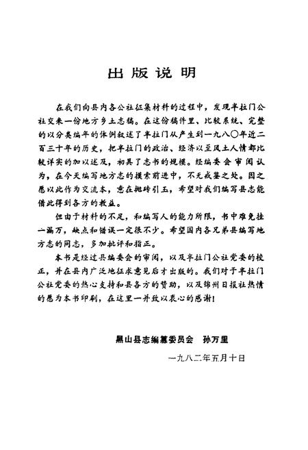 《半拉门公社乡土志》.pdf电子版_辽宁省志插图1