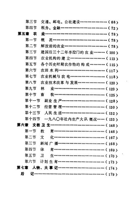 《半拉门公社乡土志》.pdf电子版_辽宁省志插图3