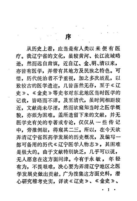 《辽宁医学人物志》.pdf电子版_辽宁省志插图2