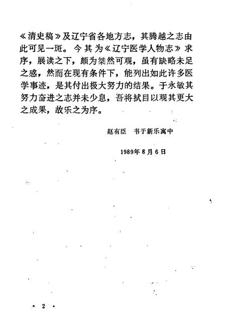 《辽宁医学人物志》.pdf电子版_辽宁省志插图3