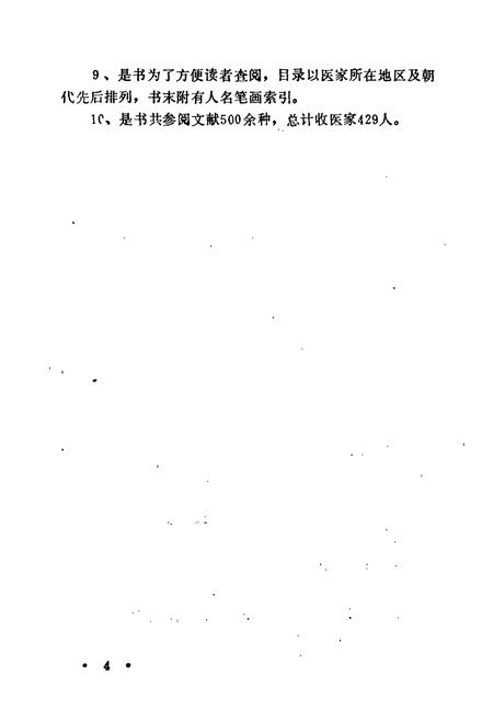 《辽宁医学人物志》.pdf电子版_辽宁省志插图5