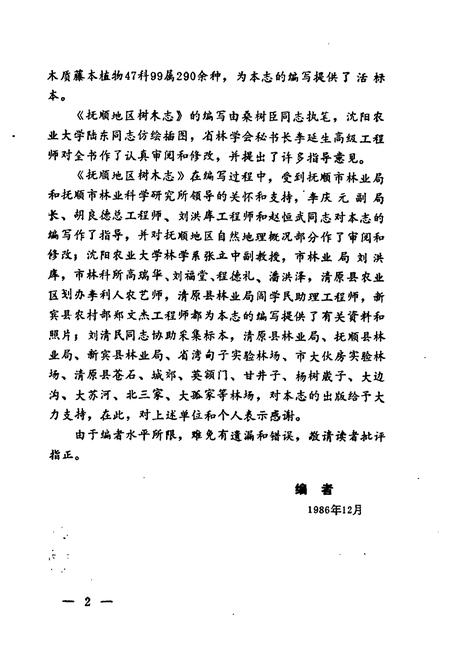 《抚顺地区树木志》.pdf电子版_辽宁省志插图4