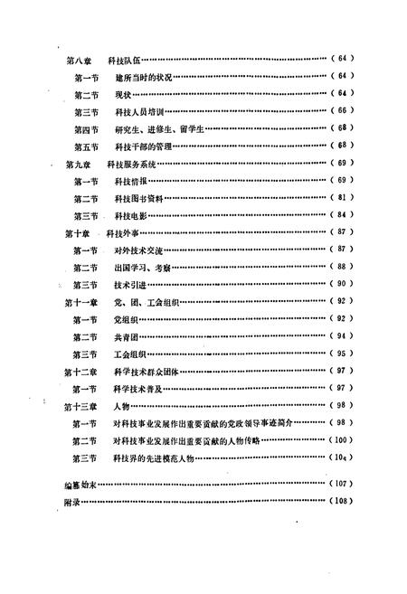 《《辽宁柞蚕丝绸科学研究所所志》》.pdf电子版_辽宁省志插图4