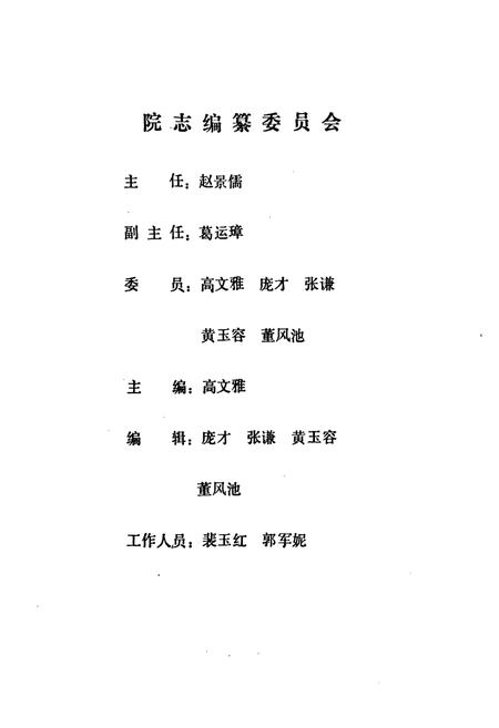 《《锦州市兴城疗养院志(1954-1985)》》.pdf电子版_辽宁省志插图2