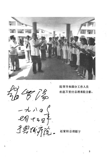 《《锦州市兴城疗养院志(1954-1985)》》.pdf电子版_辽宁省志插图5