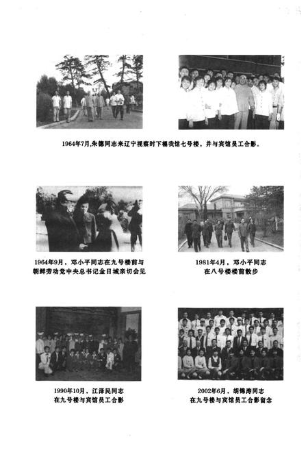 《《辽宁友谊宾馆馆志(1931-2006)》》.pdf电子版_辽宁省志插图2