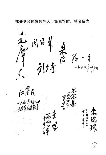 《《辽宁友谊宾馆馆志(1931-2006)》》.pdf电子版_辽宁省志插图3