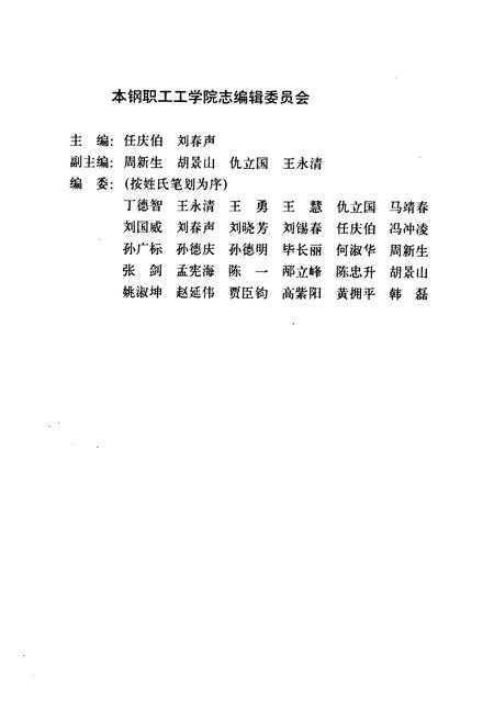 《《本钢职工工学院志(1956-1992)》》.pdf电子版_辽宁省志插图2