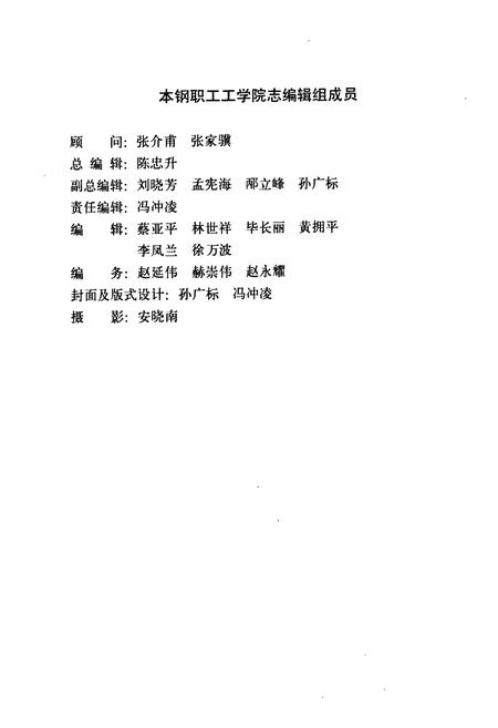 《《本钢职工工学院志(1956-1992)》》.pdf电子版_辽宁省志插图3