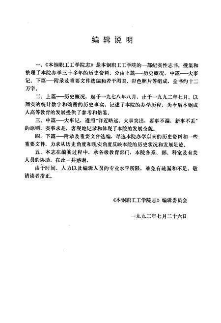 《《本钢职工工学院志(1956-1992)》》.pdf电子版_辽宁省志插图5