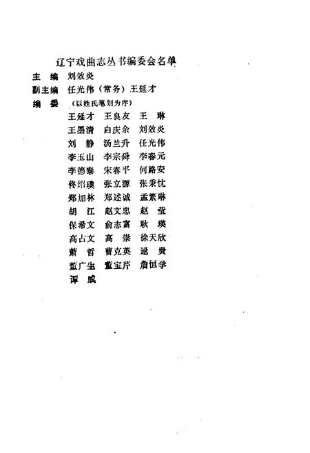 《锦州市戏曲志》.pdf电子版_辽宁省志插图2