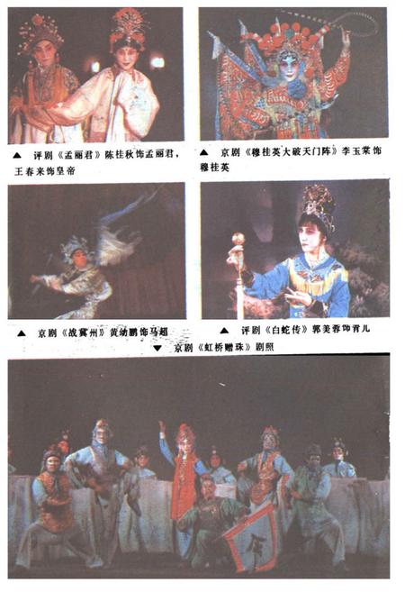 《锦州市戏曲志》.pdf电子版_辽宁省志插图3