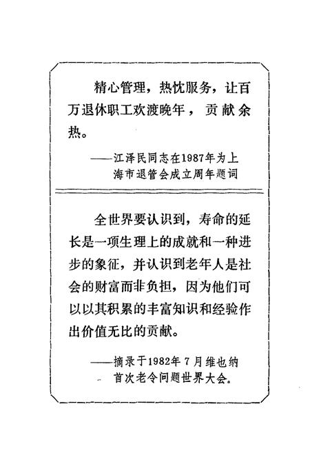 《西岗区退管志(一九八四年十一月-一九九四年十一月)》.pdf电子版_辽宁省志插图2