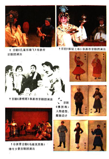 《阜新市戏曲志》.pdf电子版_辽宁省志插图2