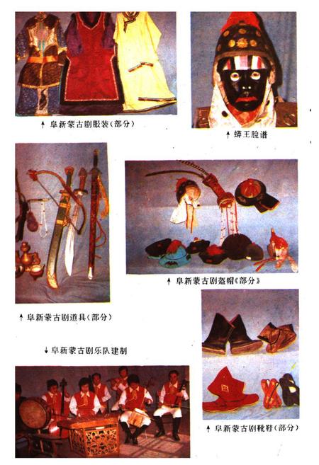 《阜新市戏曲志》.pdf电子版_辽宁省志插图5