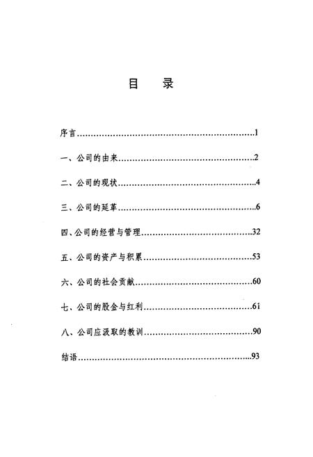 《沈阳华大实业总公司志》.pdf电子版_辽宁省志插图3