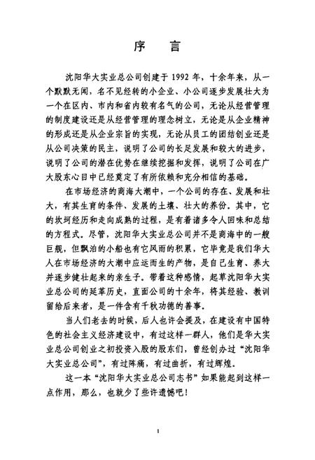 《沈阳华大实业总公司志》.pdf电子版_辽宁省志插图4