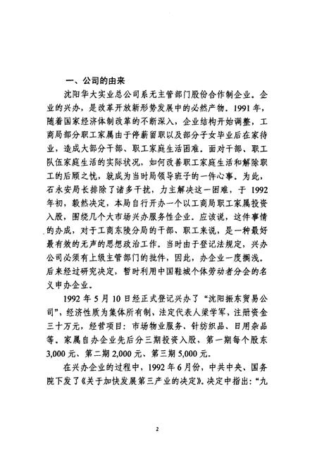 《沈阳华大实业总公司志》.pdf电子版_辽宁省志插图5