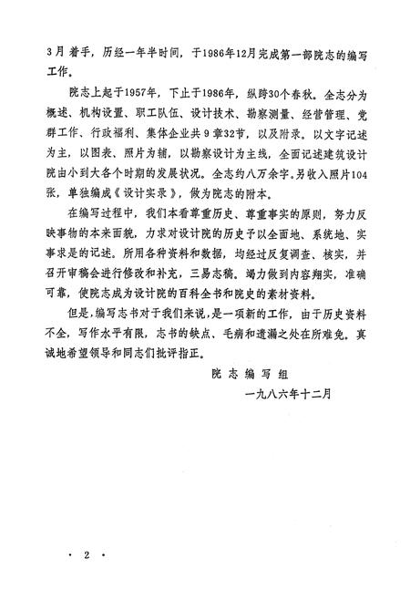 《阜新市建筑设计院志(第一部)1957-1986》.pdf电子版_辽宁省志插图3