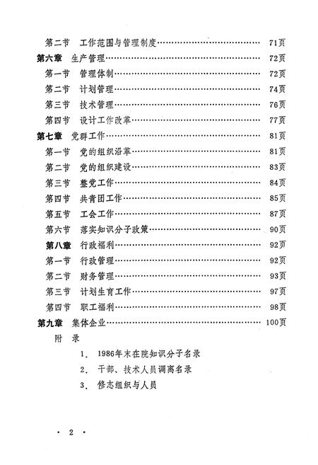 《阜新市建筑设计院志(第一部)1957-1986》.pdf电子版_辽宁省志插图5