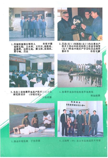 《辽宁省淡水水产研究所志1959-1988》.pdf电子版_辽宁省志插图2