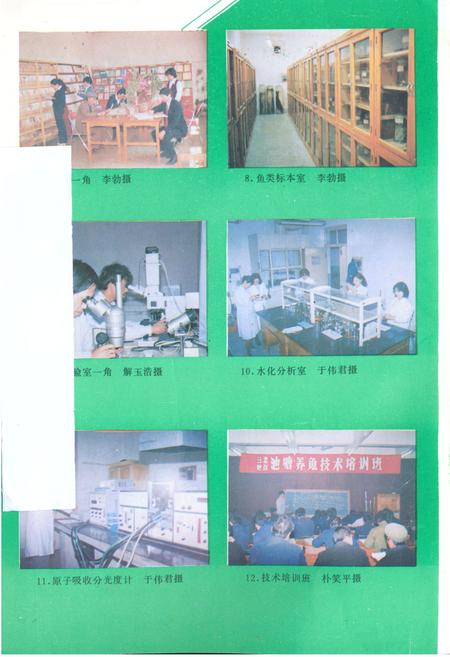 《辽宁省淡水水产研究所志1959-1988》.pdf电子版_辽宁省志插图3