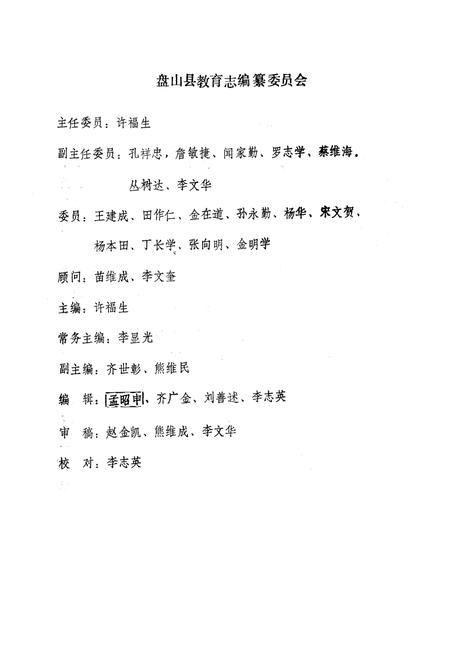 《盘山县教育志1886-1990》.pdf电子版_辽宁省志插图1