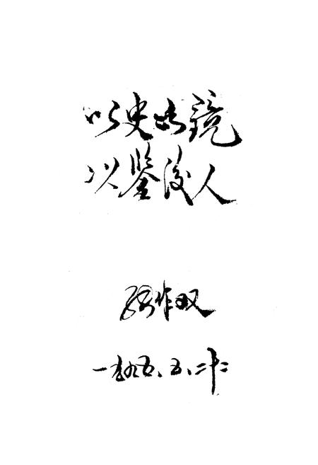 《盘山县教育志1886-1990》.pdf电子版_辽宁省志插图3