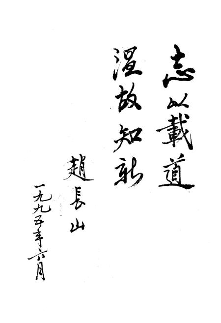 《盘山县教育志1886-1990》.pdf电子版_辽宁省志插图5