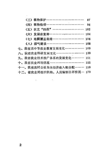 《辽宁农业历史资料简志》.pdf电子版_辽宁省志插图2