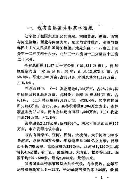 《辽宁农业历史资料简志》.pdf电子版_辽宁省志插图3