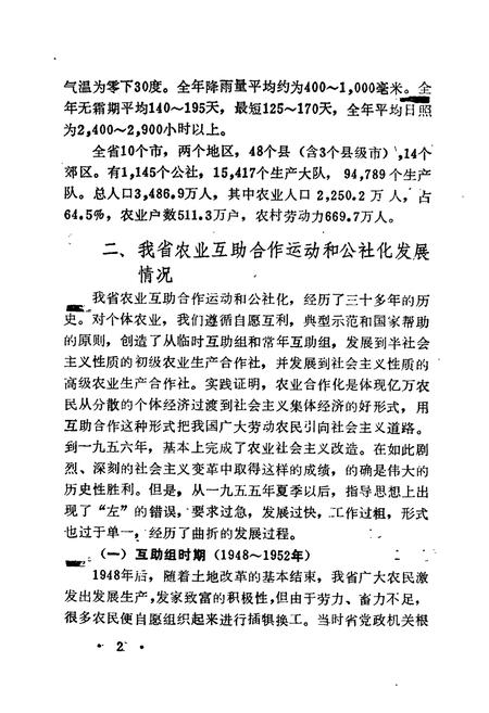 《辽宁农业历史资料简志》.pdf电子版_辽宁省志插图4