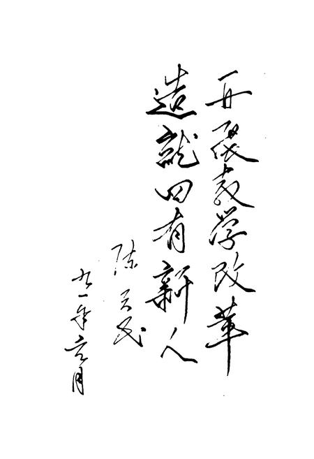 《铁岭市教学改革志(1978~1990)》.pdf电子版_辽宁省志插图3