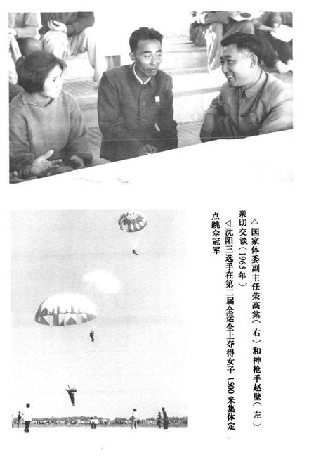 《沈阳市休育志》.pdf电子版_辽宁省志插图4