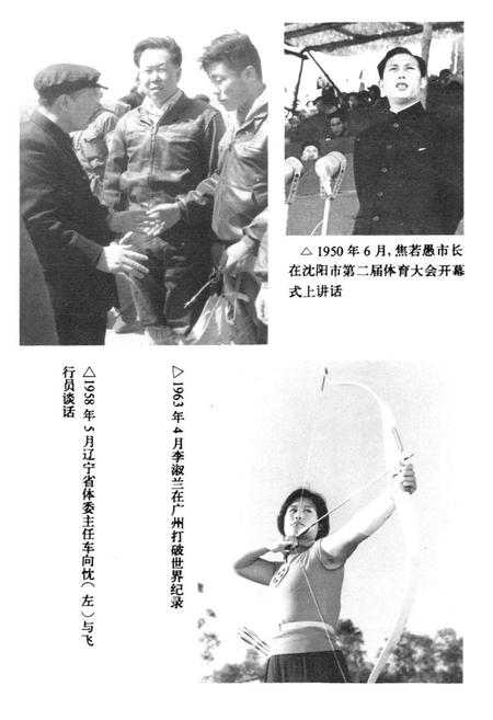 《沈阳市休育志》.pdf电子版_辽宁省志插图5