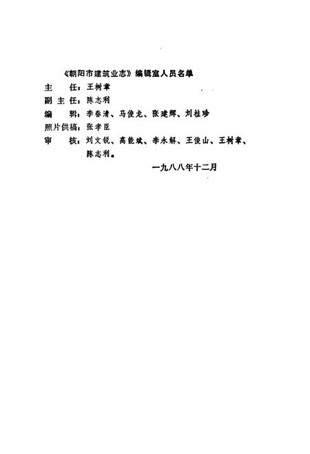 《朝阳市建筑业志(1840~1985)》.pdf电子版_辽宁省志插图2 《朝阳市建筑业志(1840~1985)》.pdf电子版_辽宁省志插图2