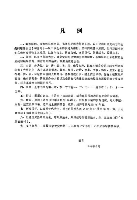 《刘二堡镇志》.pdf电子版_辽宁省志插图4 《刘二堡镇志》.pdf电子版_辽宁省志插图4