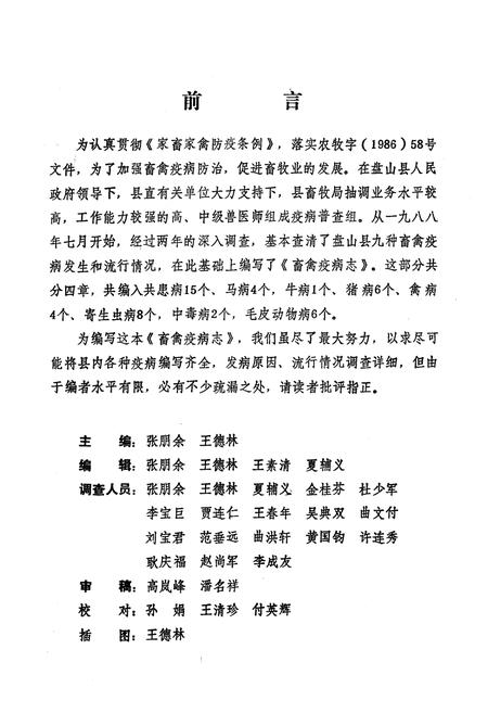 《辽宁省盘山县畜禽疫病志(1949-1988)》.pdf电子版_辽宁省志插图2 《辽宁省盘山县畜禽疫病志(1949-1988)》.pdf电子版_辽宁省志插图2
