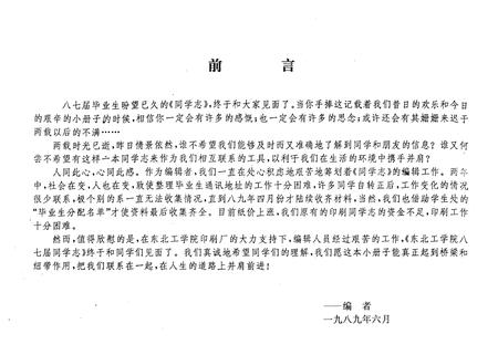 《东北工学院(1983-1987)同学志》.pdf电子版_辽宁省志插图2