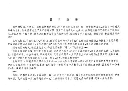 《东北工学院(1983-1987)同学志》.pdf电子版_辽宁省志插图3