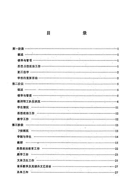 《铁岭市第三中学校志(1957-1990)》.pdf电子版_辽宁省志预览图2