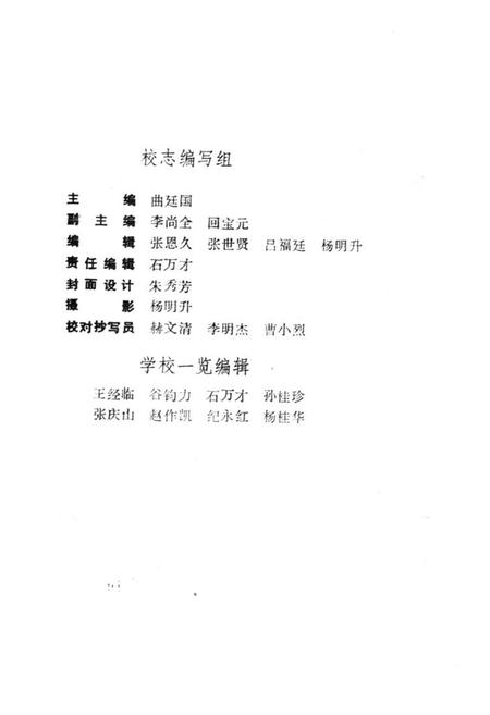 《岫岩满族自治县岫光小学校志丹东市各级各类学校一览》.pdf电子版_辽宁省志预览图2