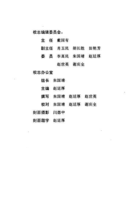 《沈阳市新民师范校志》.pdf电子版_辽宁省志预览图4