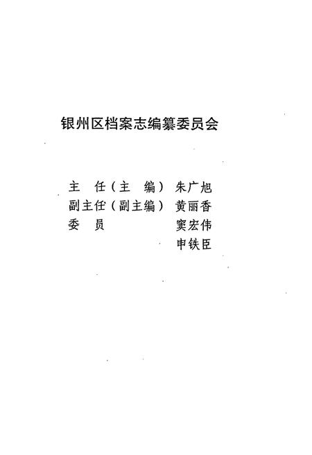 《铁岭市银州区档案志》.pdf电子版_辽宁省志预览图2