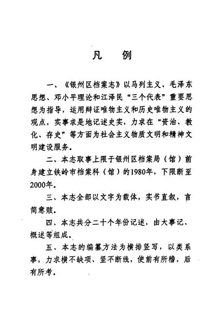 《铁岭市银州区档案志》.pdf电子版_辽宁省志预览图5