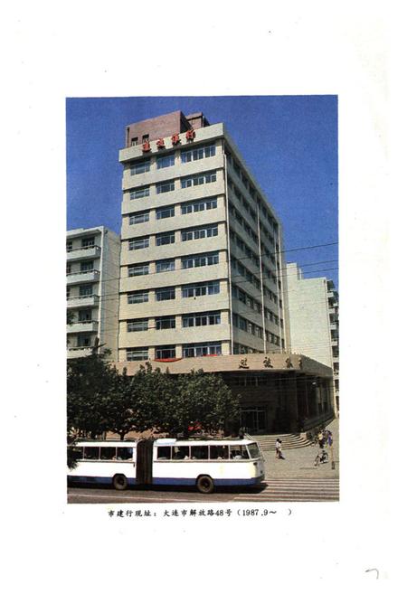 《大连建行志》.pdf电子版_辽宁省志插图3 《大连建行志》.pdf电子版_辽宁省志插图3